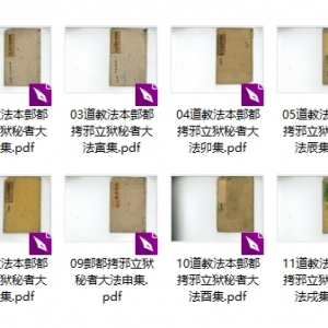 酆都法本12本