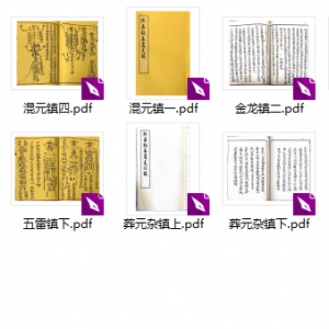 终南山秘本13册