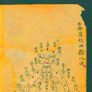 华佗仙师秘传-手抄本