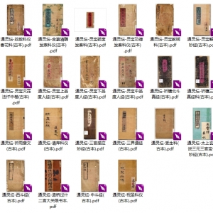 通灵坛29本