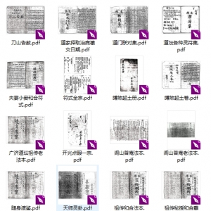 广济道坛16本